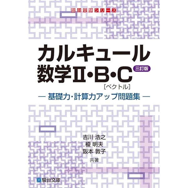 鉄緑会 高2 T2/U2/Q2クラス 数学 数III 計算手法 極限/積分編 2022 計2冊 上田晃輝 004s0D 鉄緑会 高2 T2/U2/Q2クラス 数学 数III 計算手法 極限/積分